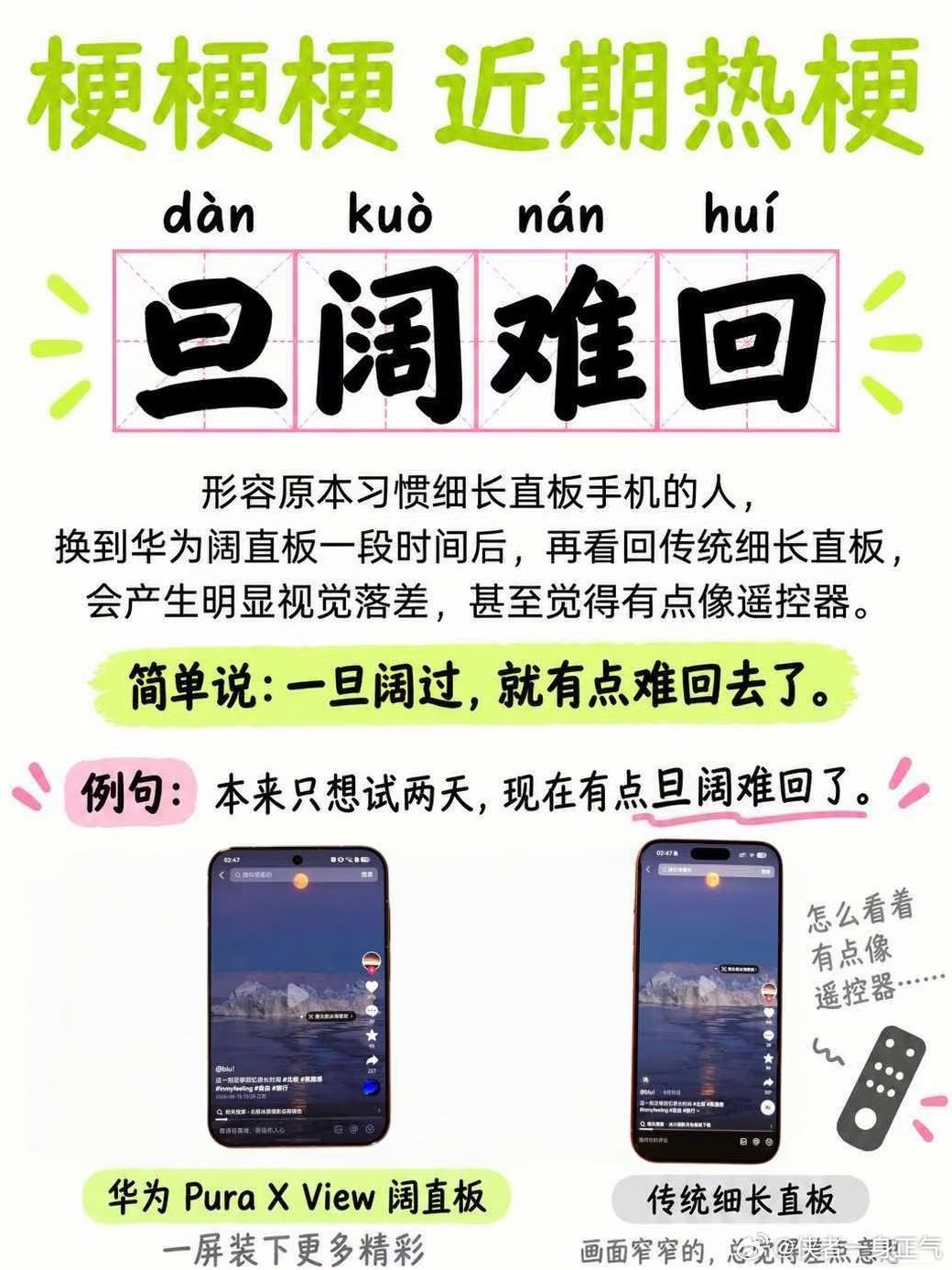 #数码闲聊站说华为阔家族太猛了#阔直板的出现，让阔屏体验不再只属于预算充足的折叠屏用户。 ​