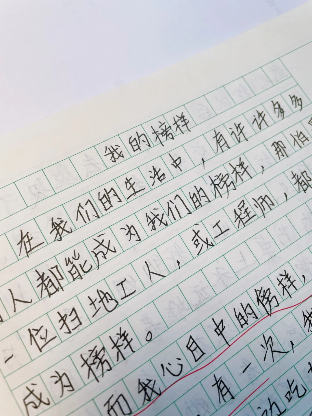 四年级下册第八单元作文《我的榜样》