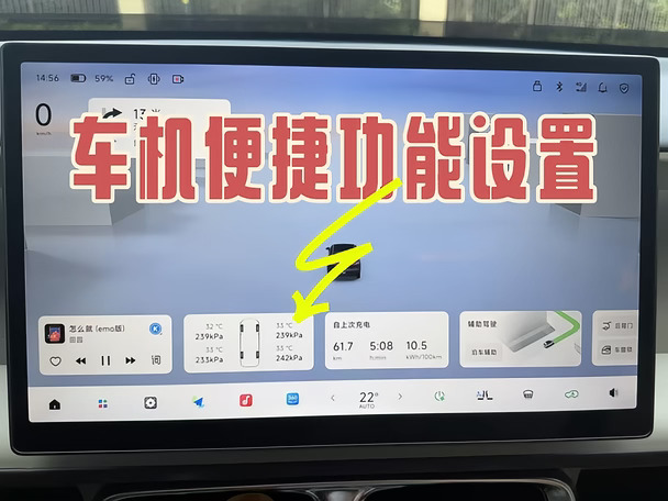 零跑车机屏幕便捷功能设置🔍