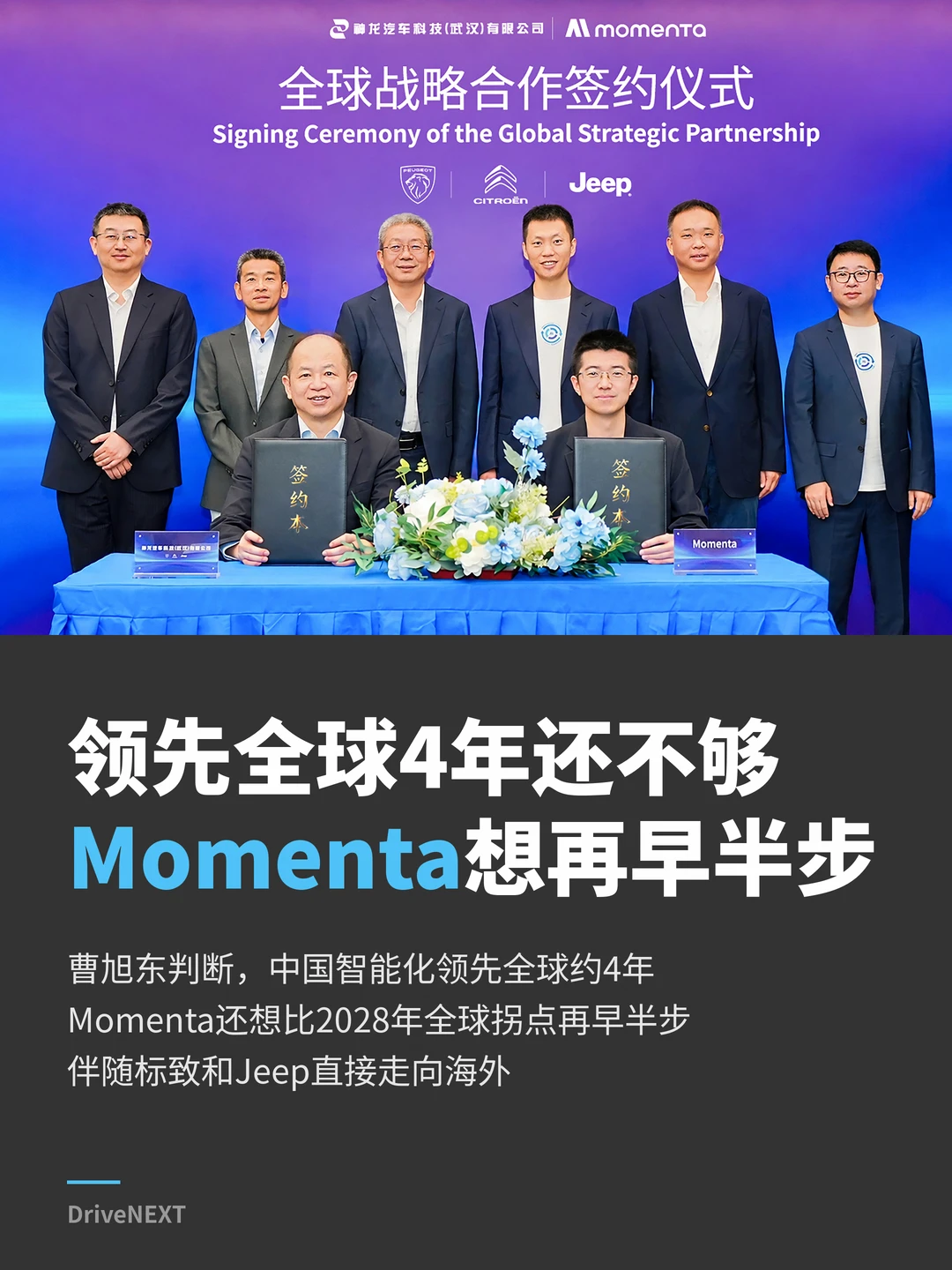 领先全球4年还不够，Momenta想再早半步