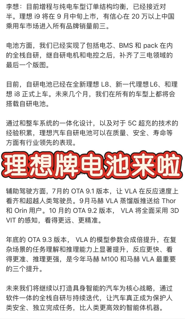 理想牌电池快要来了吗？