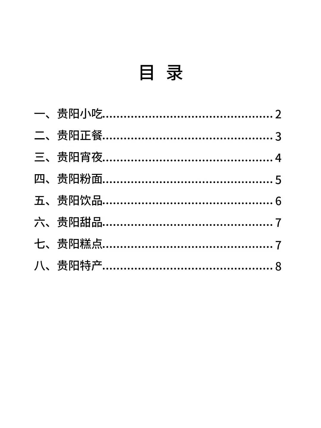 读大学四年吃出来的贵阳美食。。。