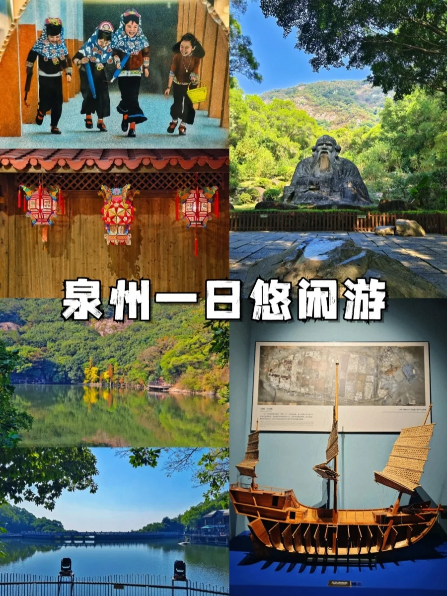 泉州一日悠闲游
