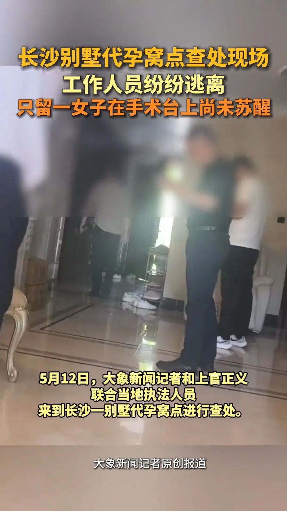 10分钟全员撤离！代孕窝点精准跑路，最大疑点不止黑色产业链