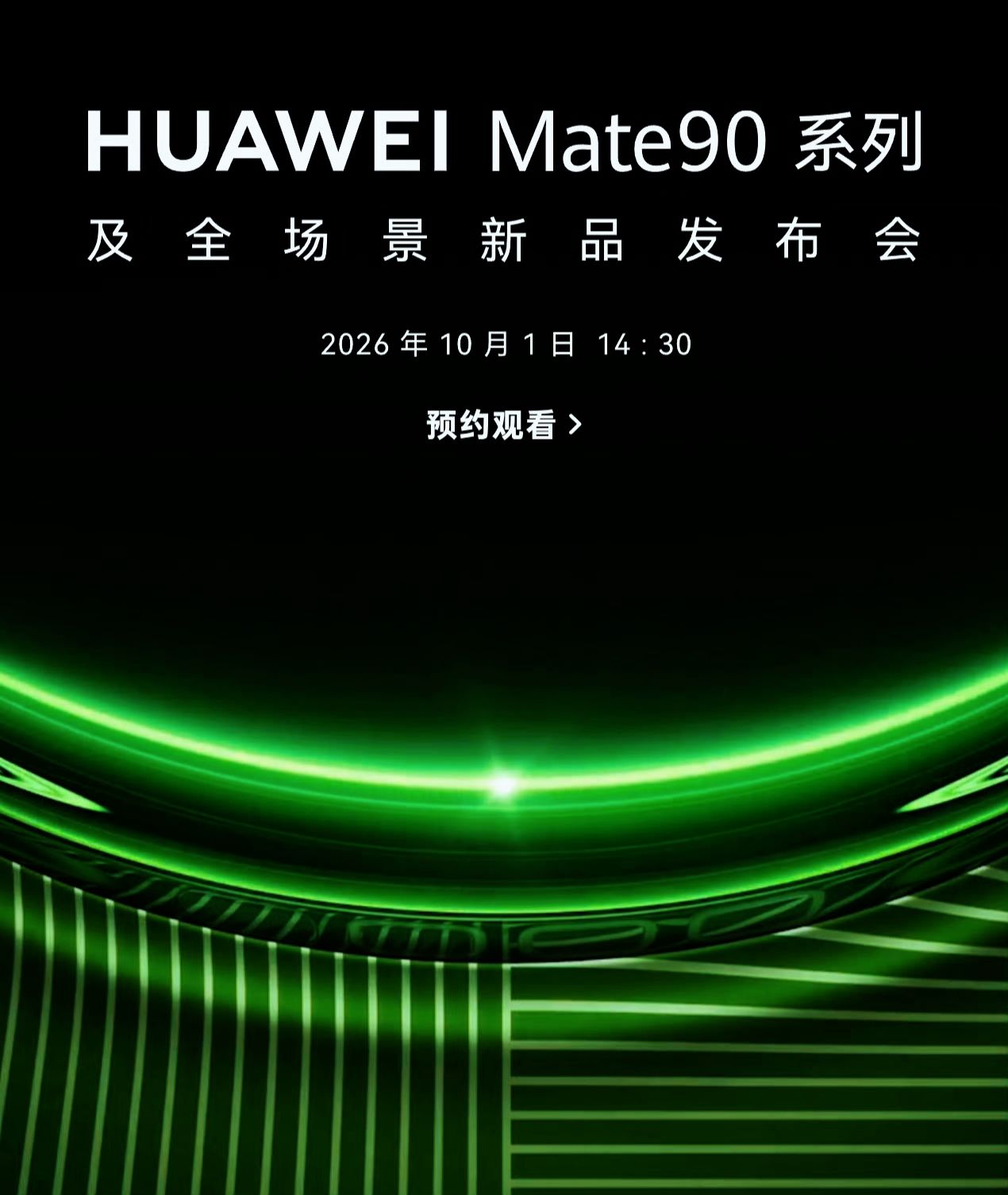 史上最强大的mate90系列，它来了
华为mate90 华为手机
