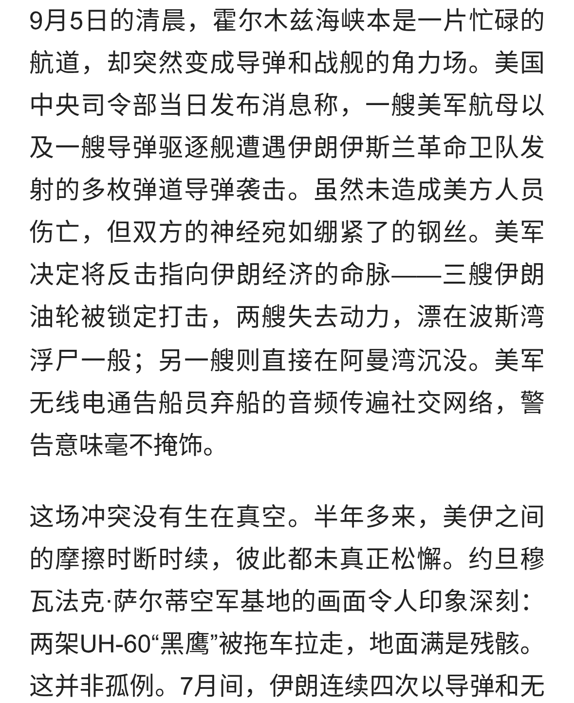 霍尔木兹海峡火光冲天，美伊海上较量升级，背后棋局骤然复杂
