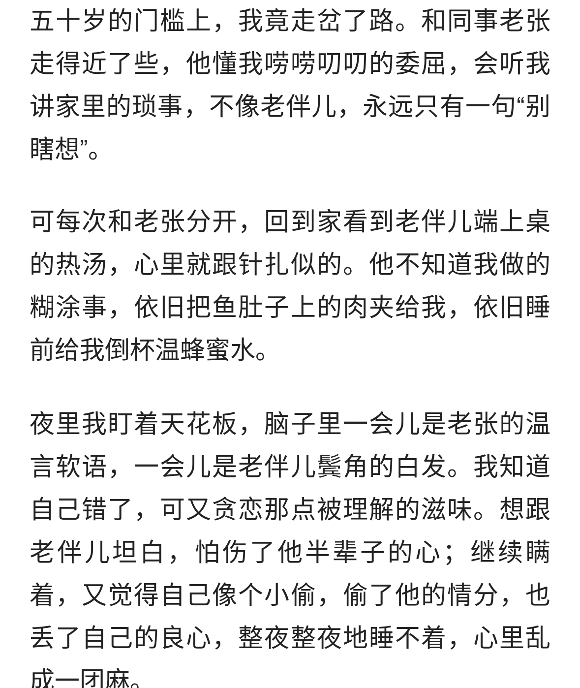 半百夫妻的感情错步