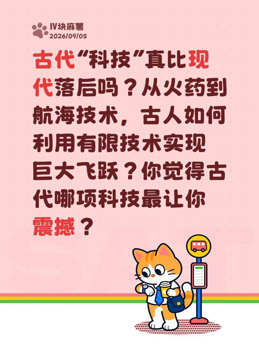 古代“科技”真比现代落后吗？从火药到航海技术，古人如何利用有限技术实现巨大飞跃？你觉得古代哪项科技最让你震撼？中国科技崛起 科技 中国古代科技 古代