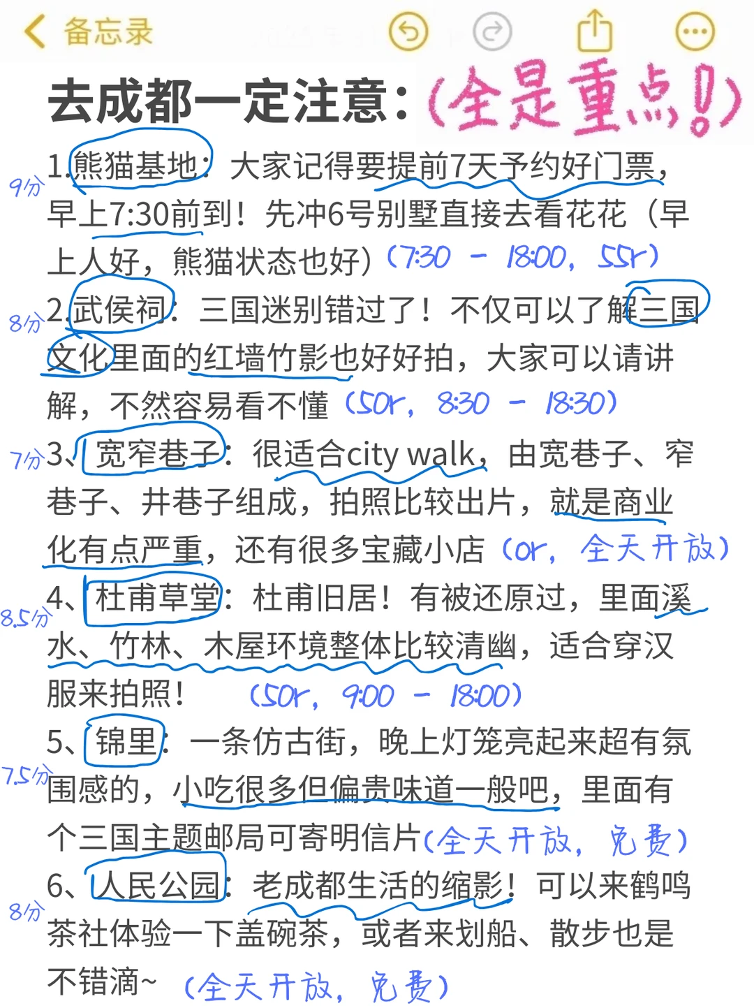 本J人手写的成都旅游攻略已经next level了