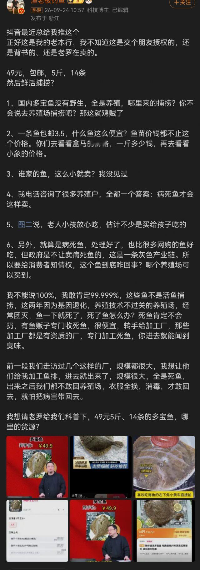 曝罗永浩疑似卖病死鱼，水产从业者亲自网上发文。