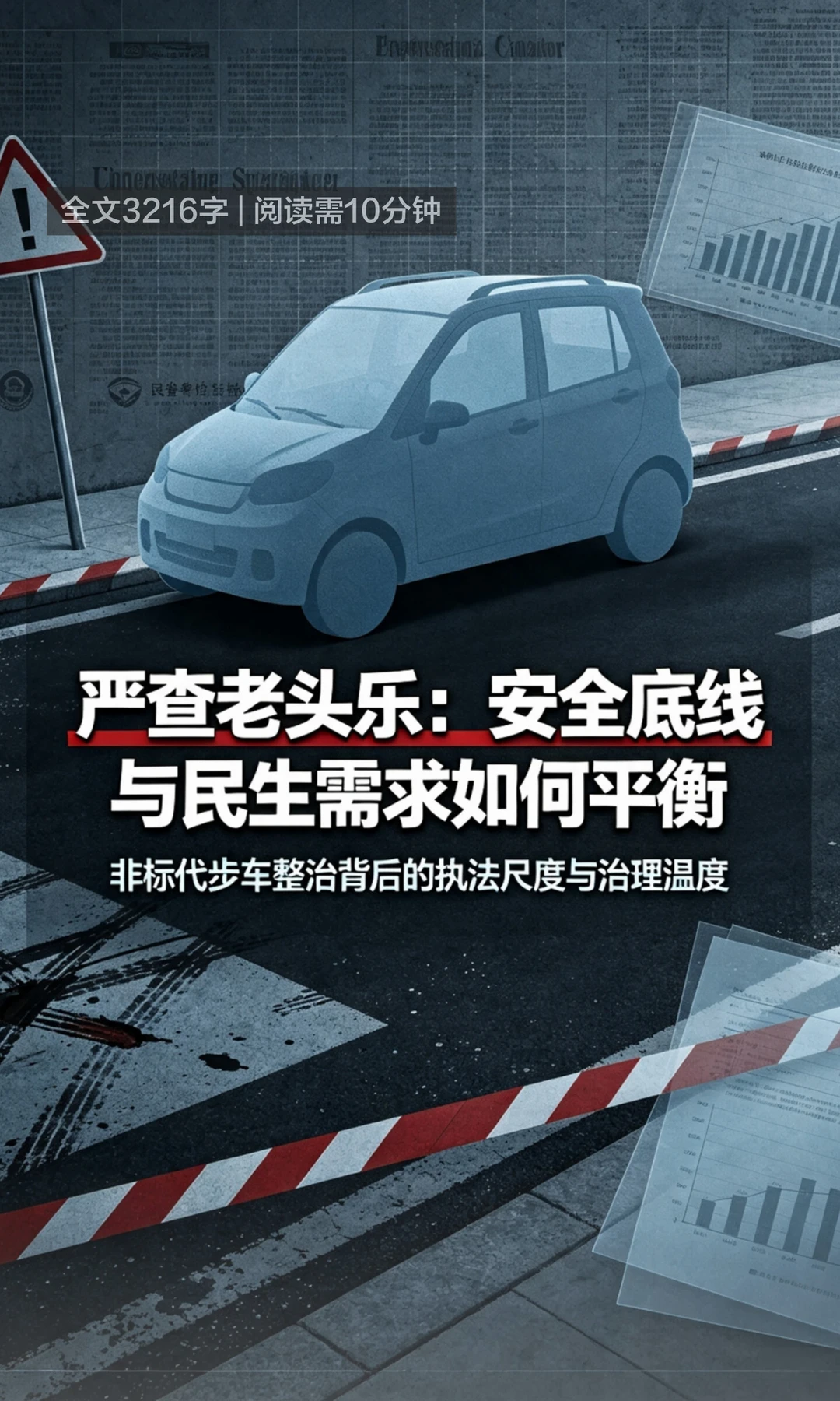 南阳交警严查老头乐代步车引争议