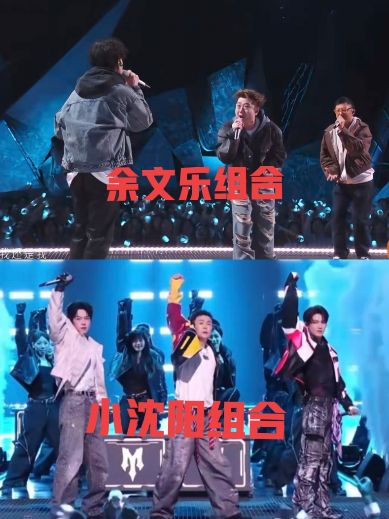 小沈阳队输了！
这结果一点不意外
看了余文乐队的舞台，才知道选曲有多关键。

余文乐队聪明，直接选了说唱赛道。

艾热和王以太把高难度rap全包了，余文乐只要负责“帅”和情绪，分工明确，发挥稳定，857票拿得稳稳的。

小沈阳队偏要挑战《爱的主打歌》这种快节奏唱跳。

这歌对音准和整齐度要求极高，队
