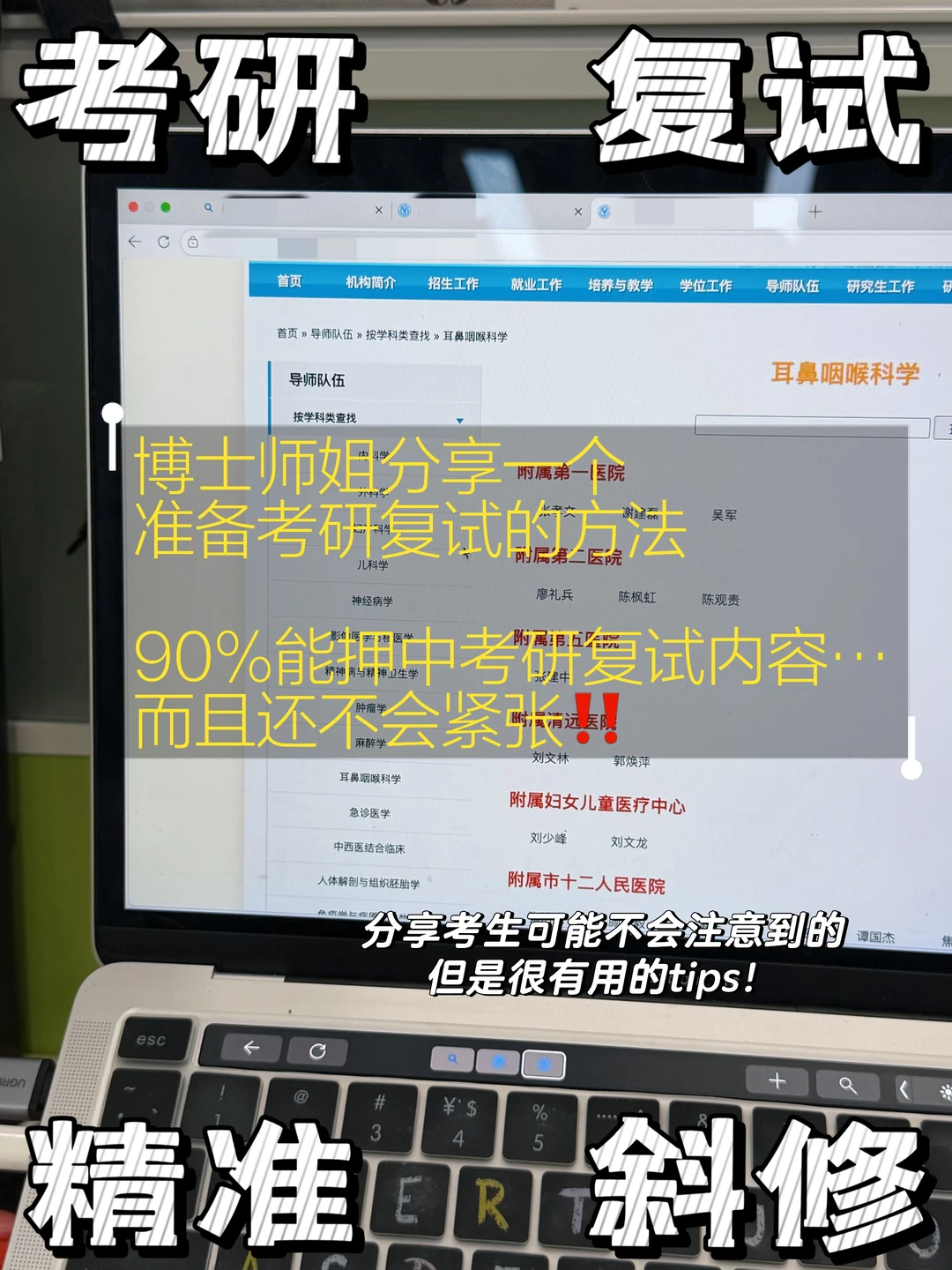 按这个方法押中90%考研复试内容，而且不紧张