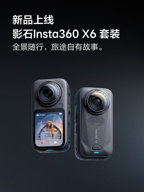 🎁影石Insta360 X6 套装「新品上线」