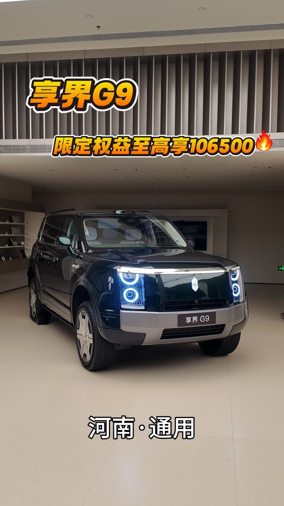 🔥平顶山车友狂喜｜享界G9正式开启大定✨