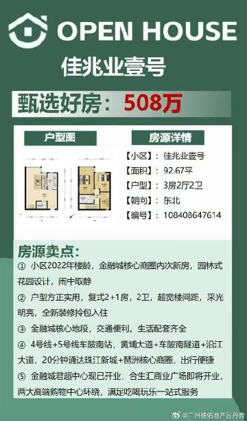金融城佳兆业壹号<br />92平真复式2+1房<br />🏠天河次...