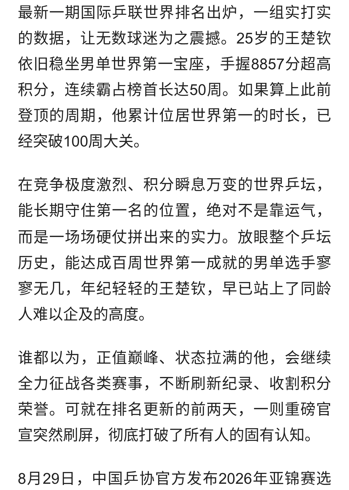 重磅官宣！中国乒协发文公布王楚钦重大决定，他再次跨出了这步