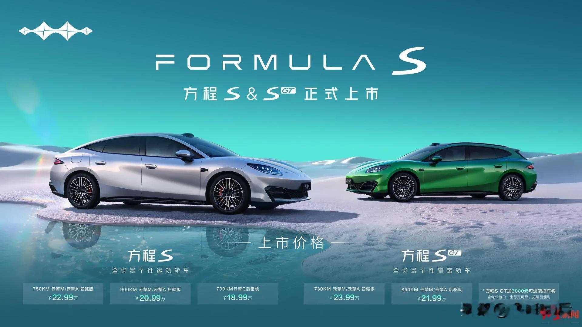 人家练凌波微步，比亚迪方程S上市偏偏练七伤拳。

当甜波总喊出方程S 18.99万起的时候，台下观众一片哗然。
线下买了车的，没买车的无数车主，也一样唏嘘不已。

狠起来，比亚迪连自己人都打！
本来是对标友商的极氪007和小米SU7，现在连自家的海豹08(19.69万起）、汉(17.98万起)也按在