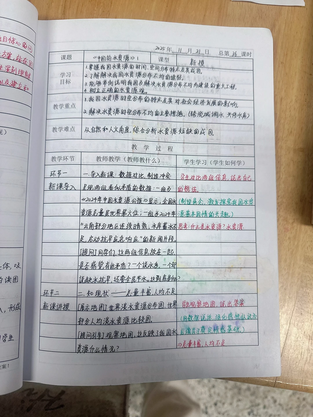 八上湘教版地理新教案——中国的水资源