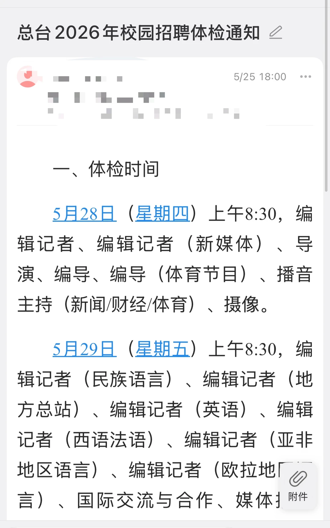 总台录取通知陆续发布中ing 恭喜上岸