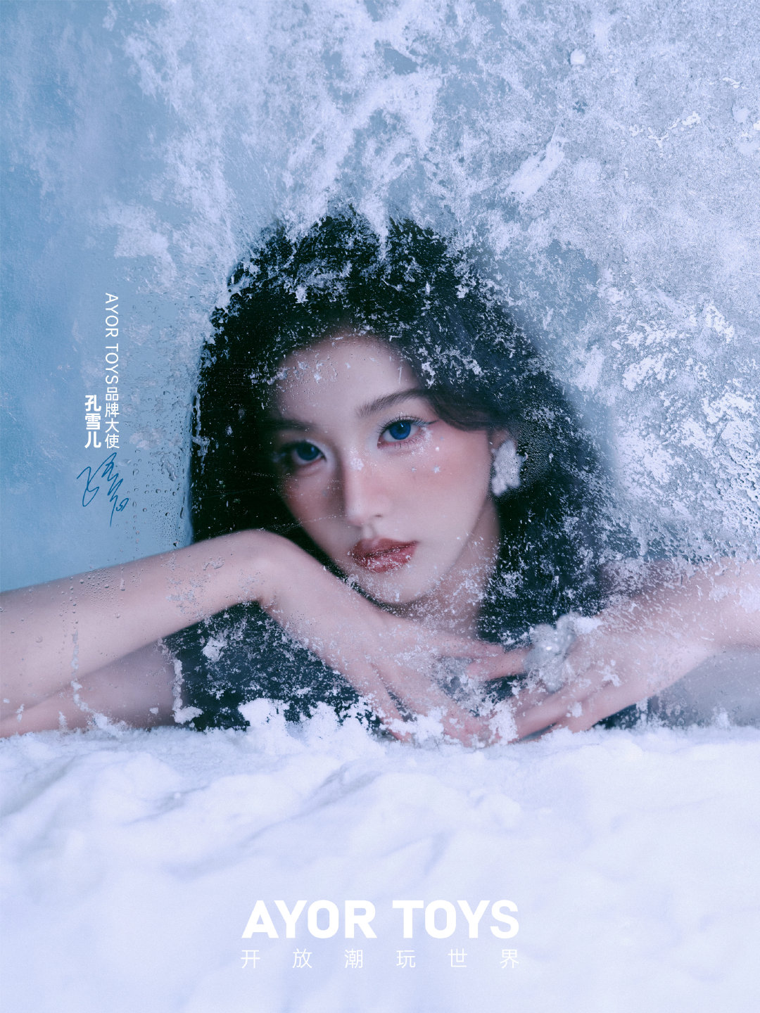 #AYORTOYS# 品牌大使。以雪花为序章，探索潮玩快乐。#孔雪儿AYORTOYS品牌大使##孔雪儿[超话]# ​