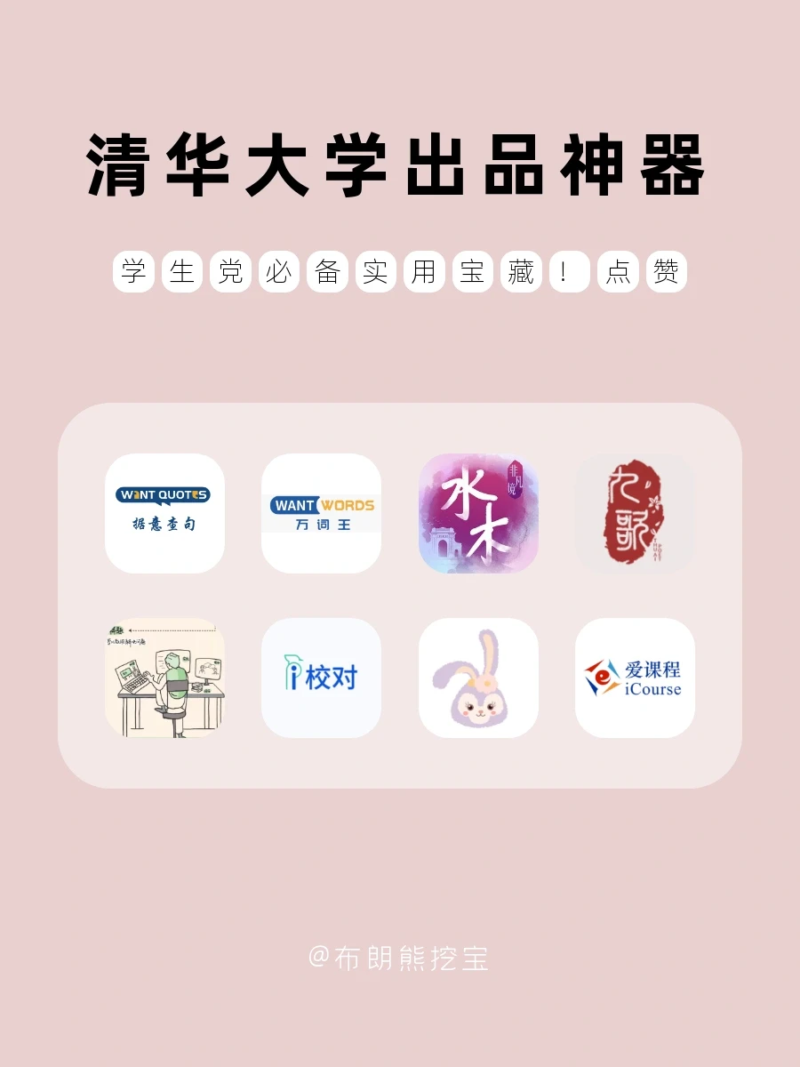 清华大学出品神器‼️逆天好用