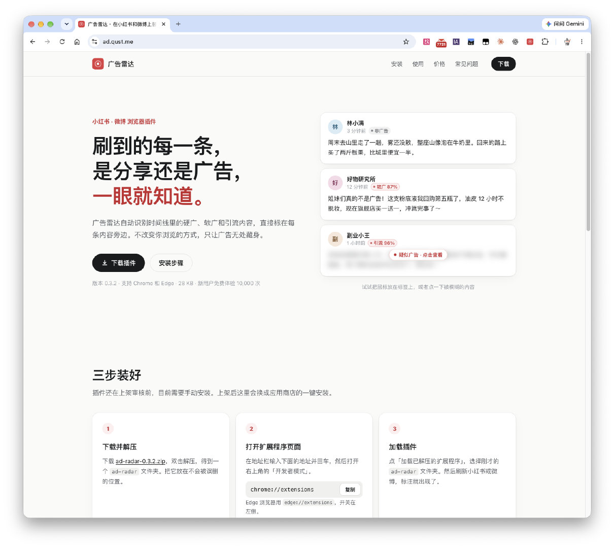 用 AI 自动判断微博、小红书内容广告含量的浏览器插件上线了：ad.qust.me 感兴趣的朋友可以试试。目前还是第一个版本，后面会陆续增加更多丰富好用内容 ​
