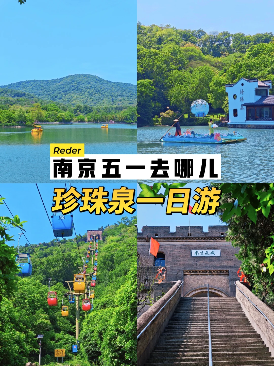 本地人五一出行｜南京珍珠泉假期太惬意了吧