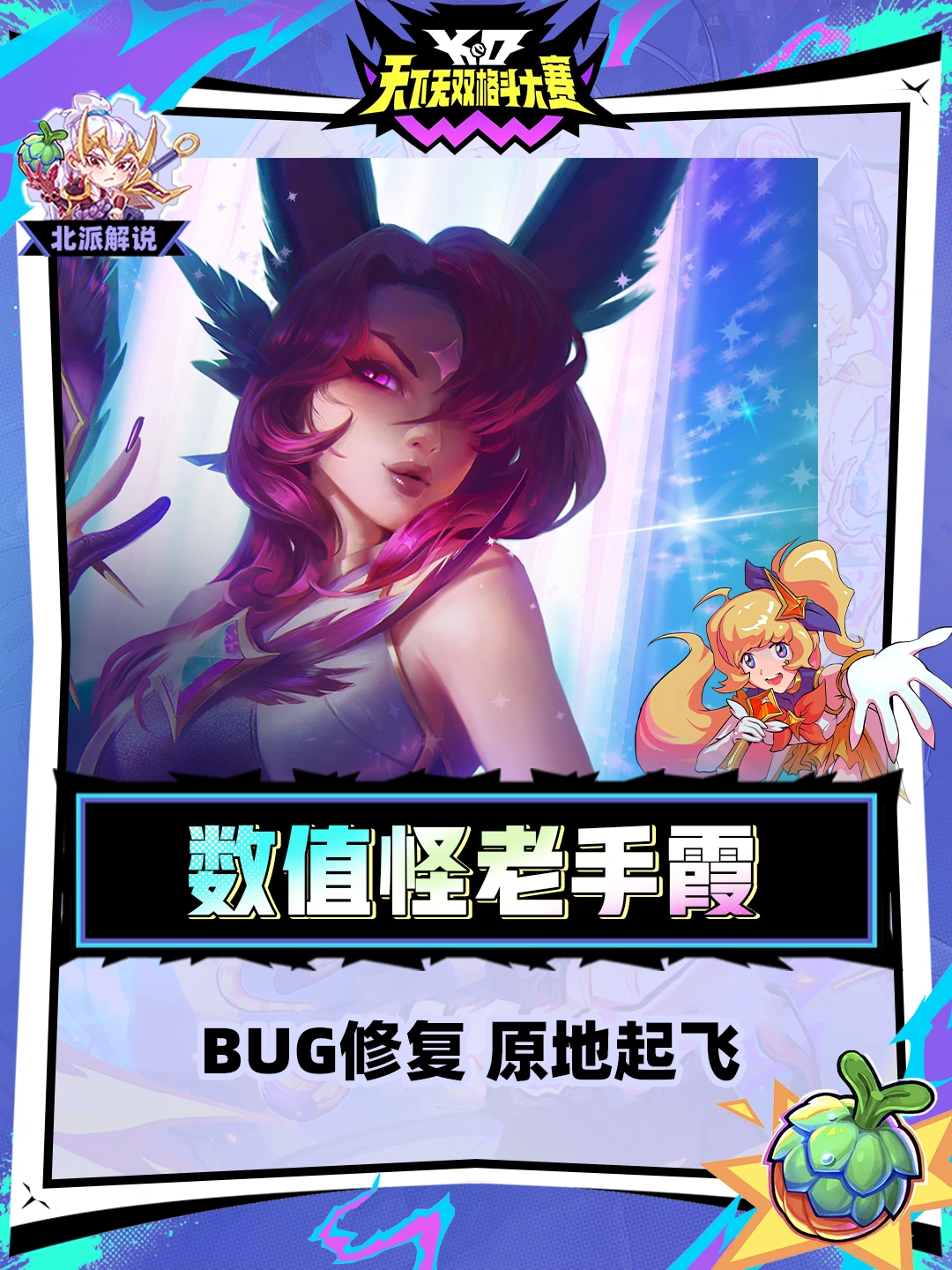 [铲铲新T0]老手bug修复后，宗师霞彻底起飞