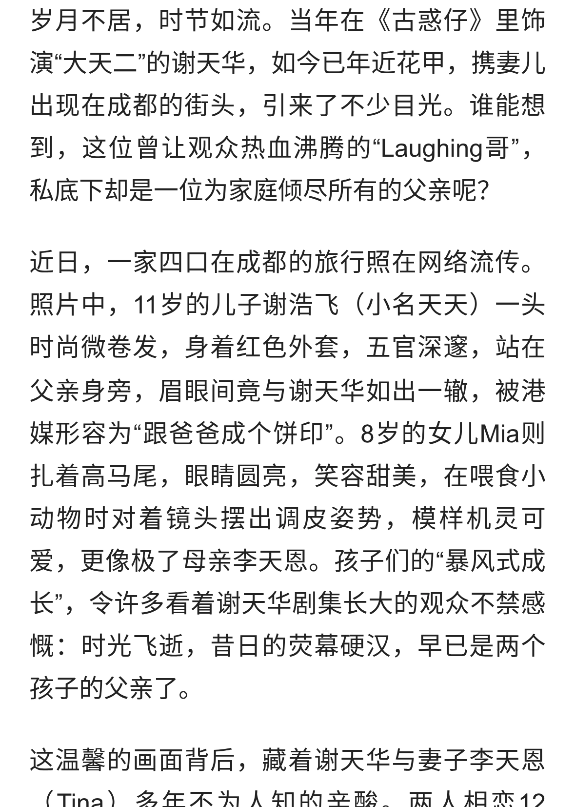 60万求子终圆满！59岁谢天华携儿女游成都，11岁儿子卷发神似爸爸