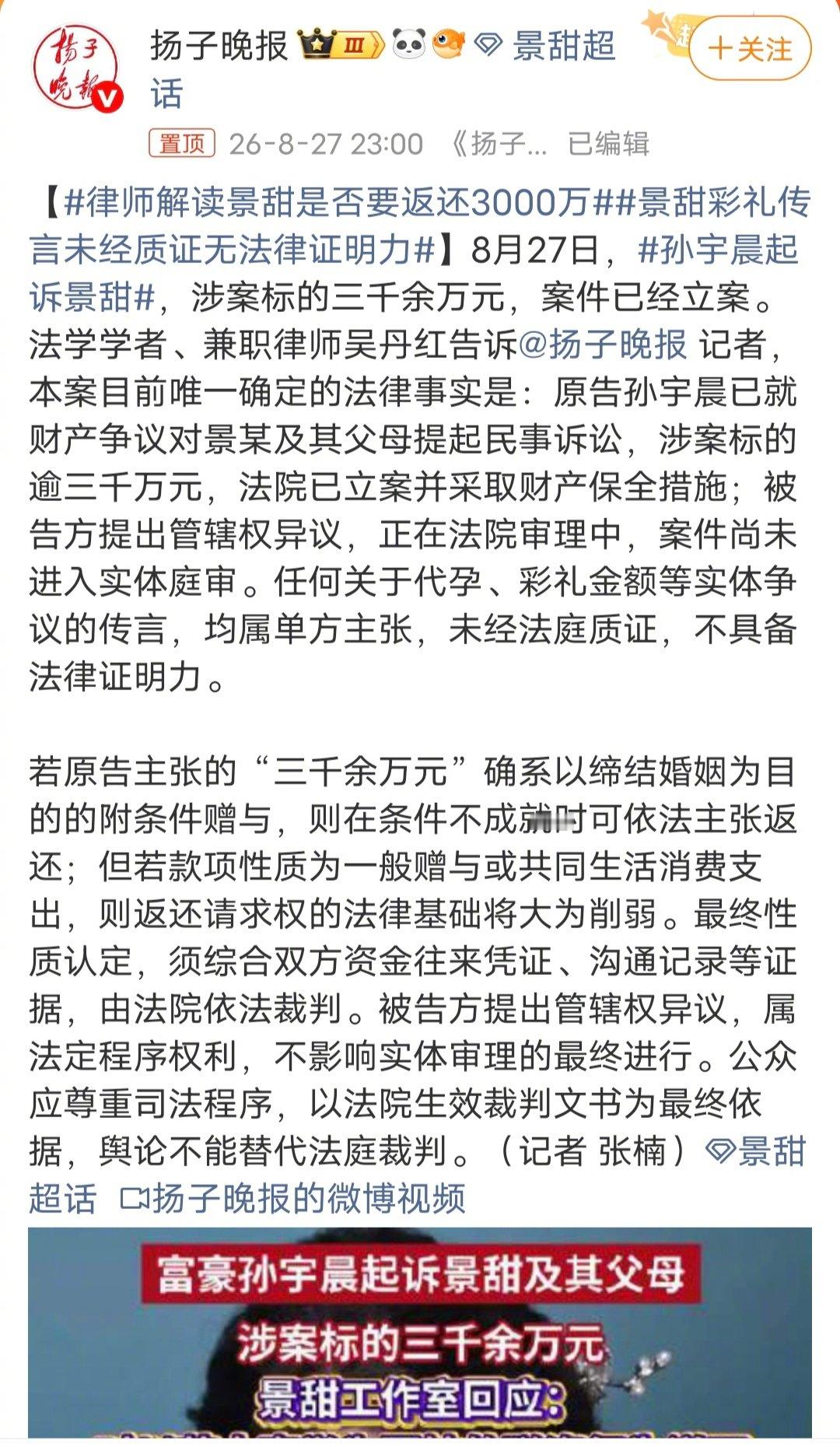 #律师解读景甜是否要返还3000万#如果3000万定性为彩礼的话，大家都知道，只要男女共同生活过一段时间，彩礼都不需要全额返还，只需要根据共同生活的长短和花费返还一部分就行，所以，这3000万就算官司输了，也只需要返还一部分。 ​