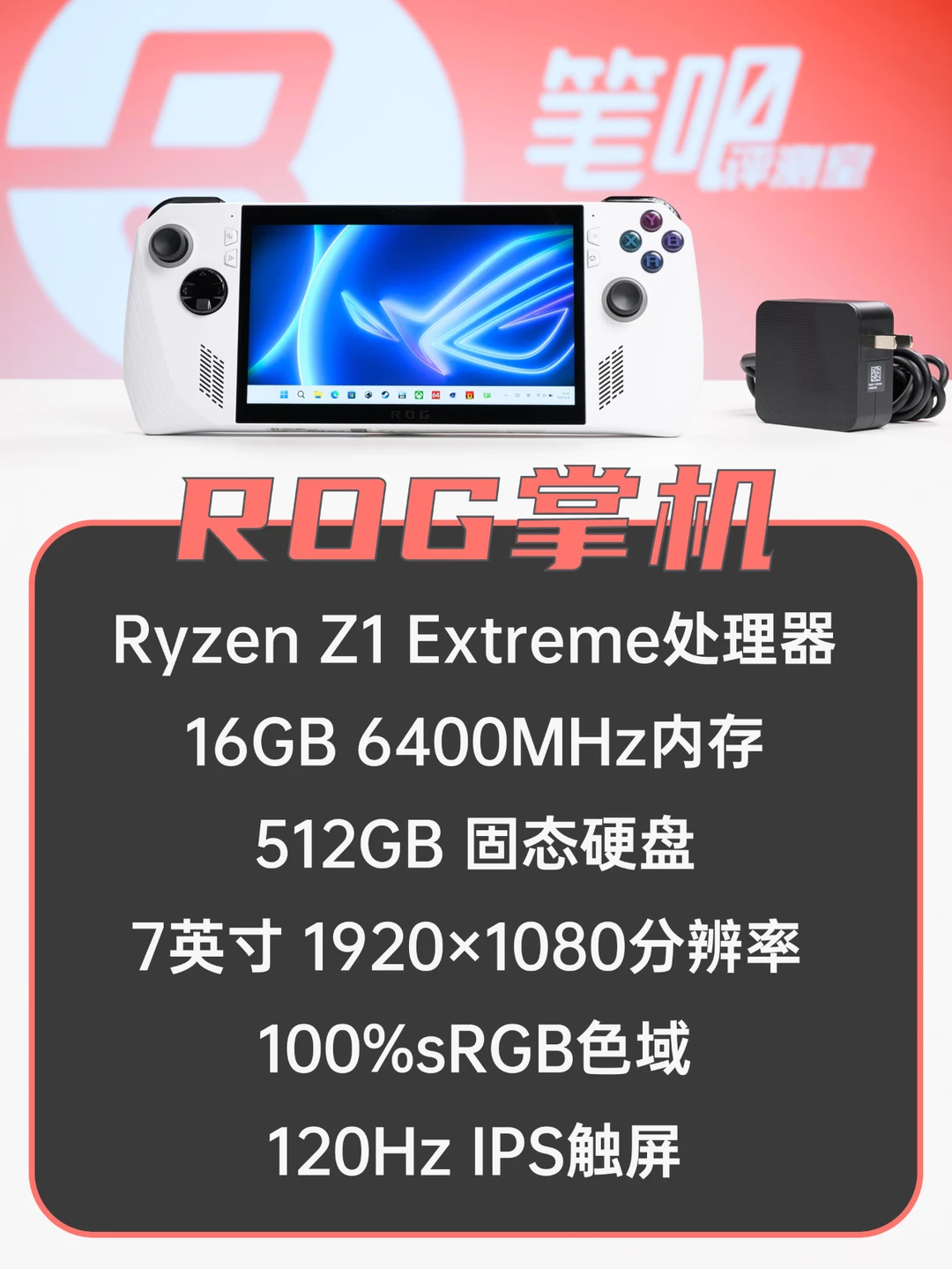 听说ROG掌机是最强的游戏掌机？