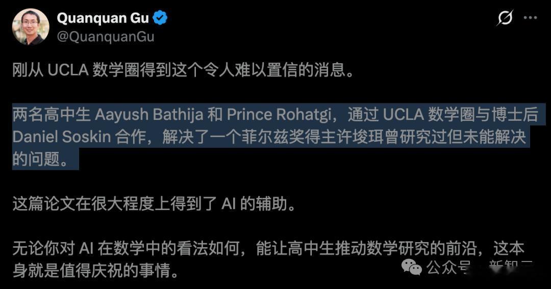 你敢信？

人没上大学，研究已经接上了「菲尔兹奖得主」的工作了。

就在今天，UCLA数学圈传出了一条让所有人震惊的消息——

两名高中生Aayush Bathija和Prince Rohatgi，在博士后的辅导下，解决了一个数学家许埈珥（June Huh）从未攻克的难题。

更多新闻点击：
更抓人眼球的是 ​