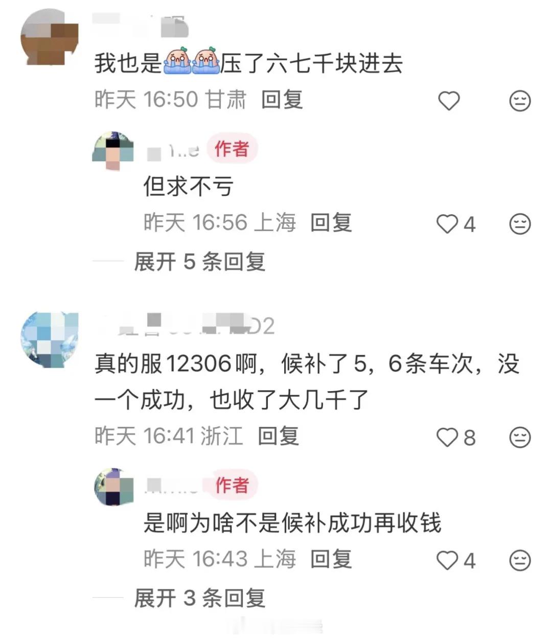 #网友候补5单花上万抢票##12306表示多下单不提高中签率# 国庆长假将至，热门城市的高铁车票“一票难求”。近日一网友发帖称，自己花了1万多元，在12306软件下了多个候补订单，但一直没抢到票。9月25日，12306客服人员回应记者称，旅客只需在一个订单中添加多趟车次（最多60趟），不建议旅客下多个候补 ​