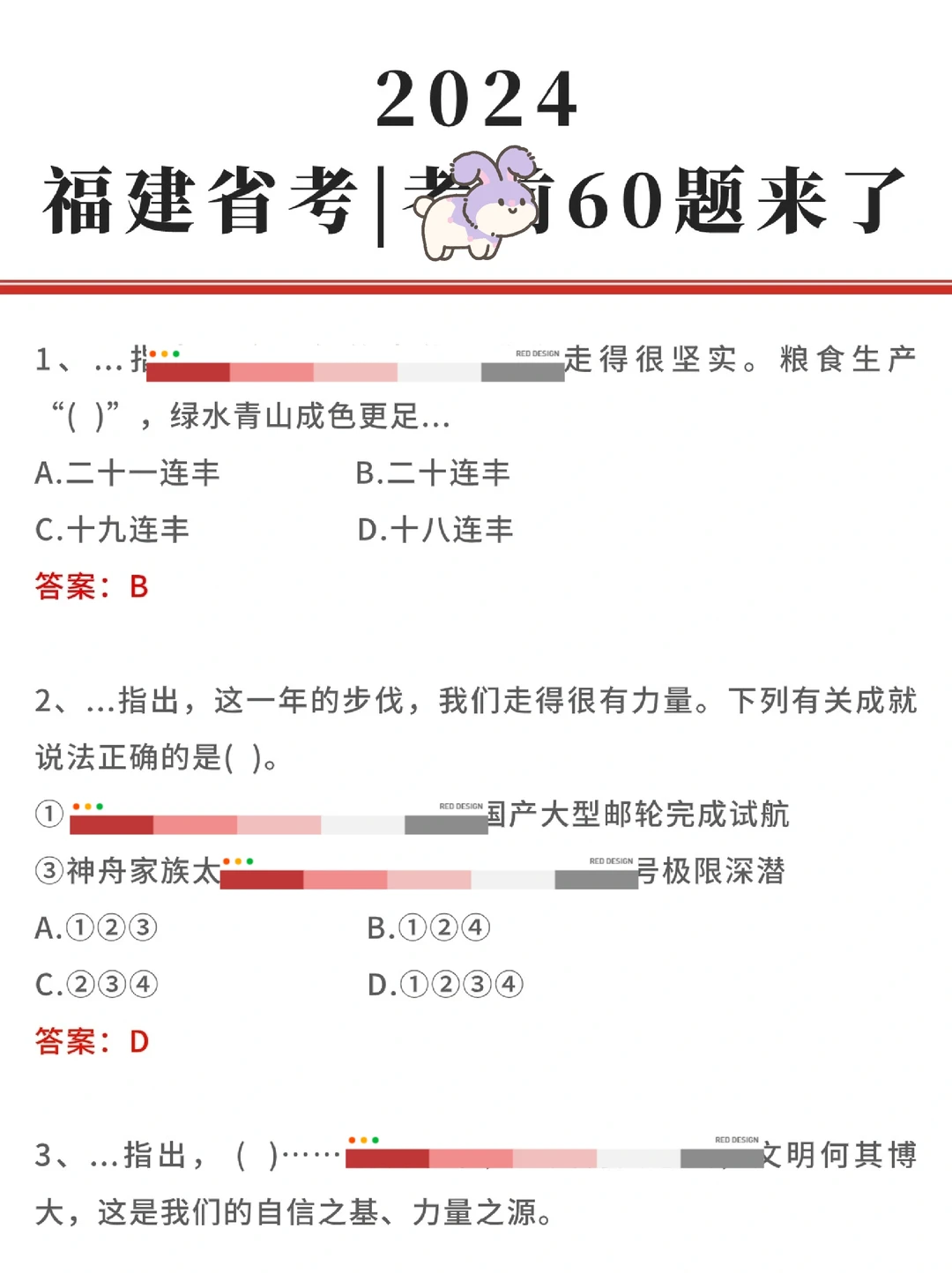 2024福建省考60题😭😭