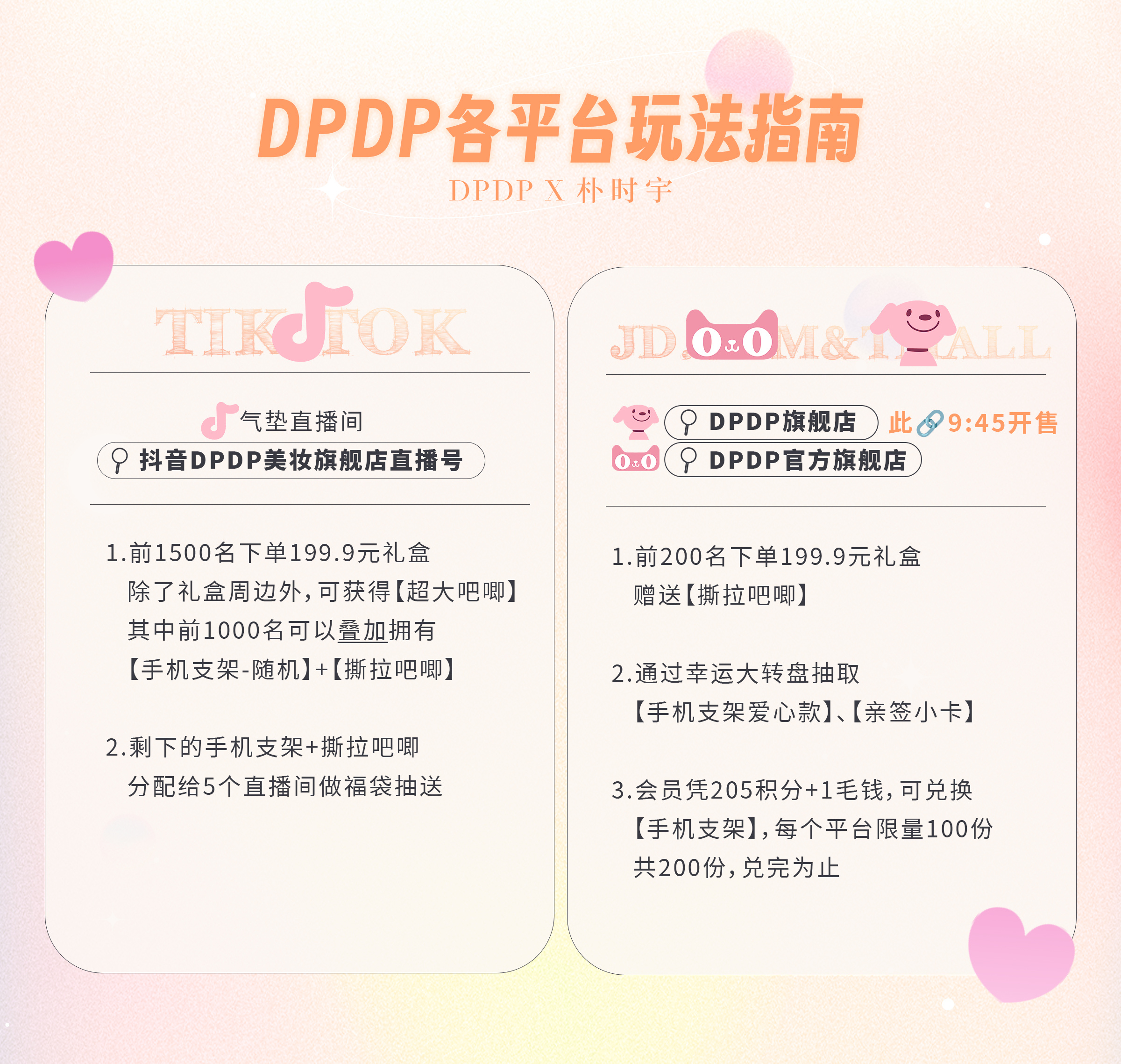 #朴时宇# 💜#parksiwoo# 

🌟 【DPDP X 朴时宇】各平台玩法指南速递🌟

各位粉丝朋友们，DPDP将于明日开售（🐶9:45、🫘🍑10:00），为了让大家不错过任何福利，特意整理了三大平台的具体玩法。请大家仔细阅读，定好闹钟🎉

👇 具体玩法如下 👇

🎵 【🫘平台】
📍 购买渠道： 抖 ​