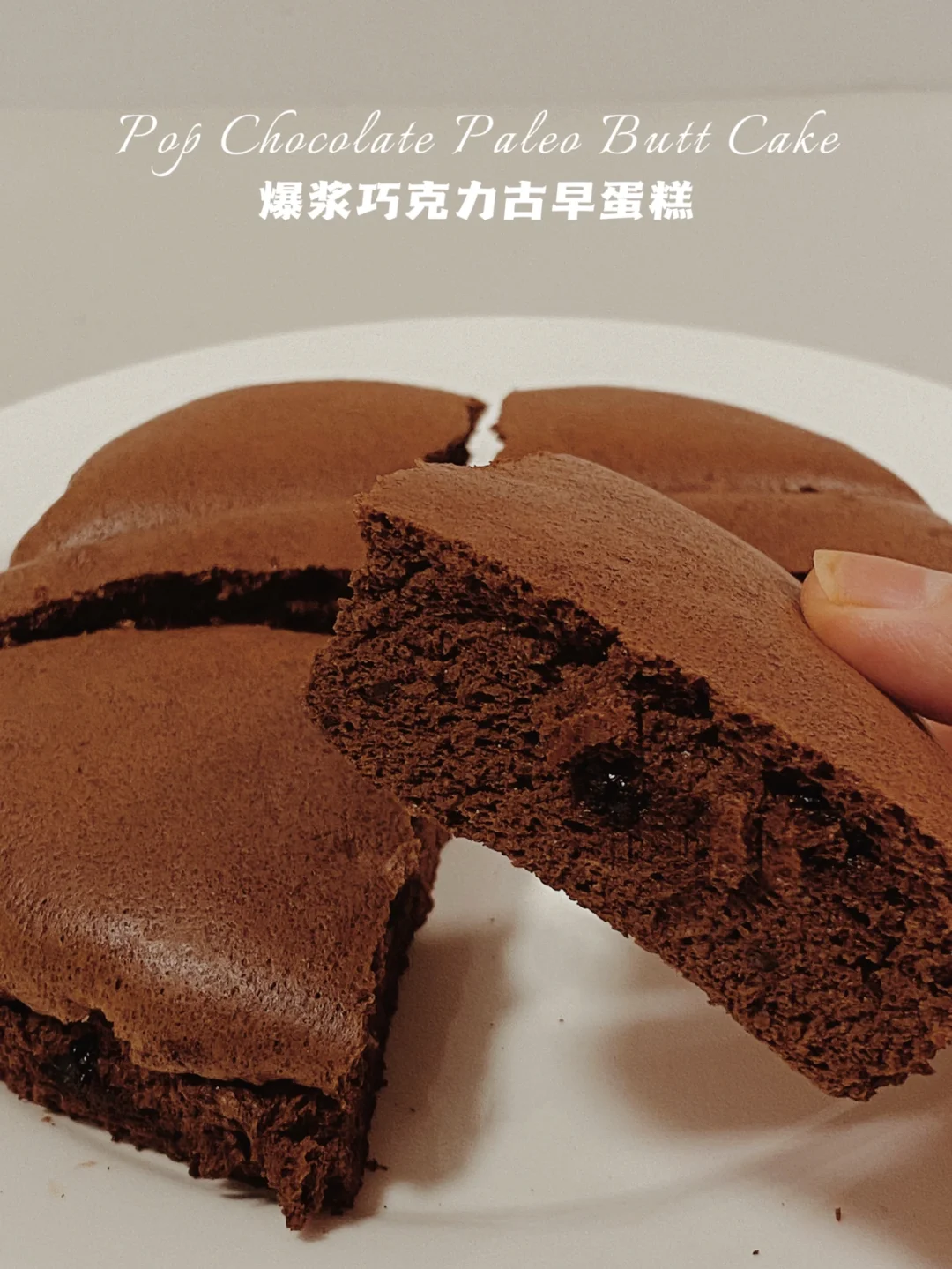 无糖油无面粉‼️爆浆巧克力古早蛋糕‼️仅40卡