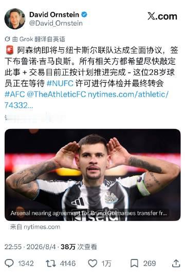 DO发话，稳了。<br />阿森纳即将与纽卡斯尔联队达成全面协议，签下...