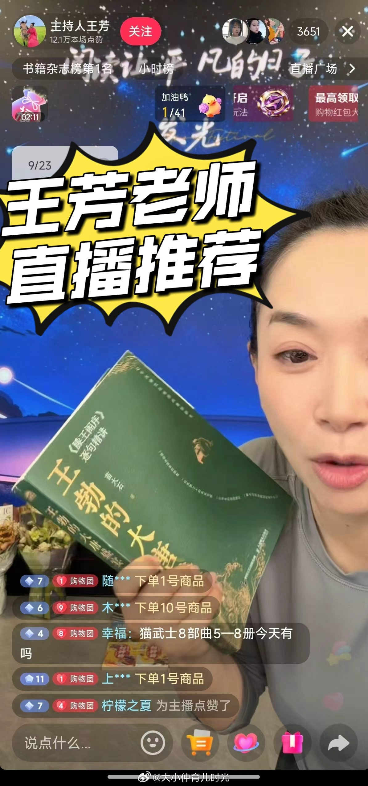 抖大头部一场卖了7000套‼️29.8❌【必须人手一套，必考必考必考】一眼惊艳！央视导演给孩子们精讲千古第一骈文——《滕王阁序》！正版《王勃的大唐盛宴》，逐句精讲滕王阁序和其中的49个典故、24个成语！它不只是简单地翻译古文，而是通过逐句讲解，带你回到1300多年前的那场宴会，理解这篇千古名文背后的故事和才情！