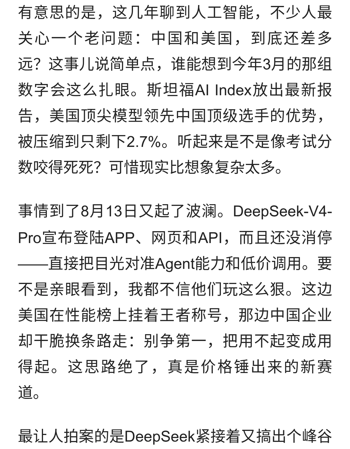 中美AI拉锯新局：斯坦福数据、价格混战，国产厂商还有大招？
