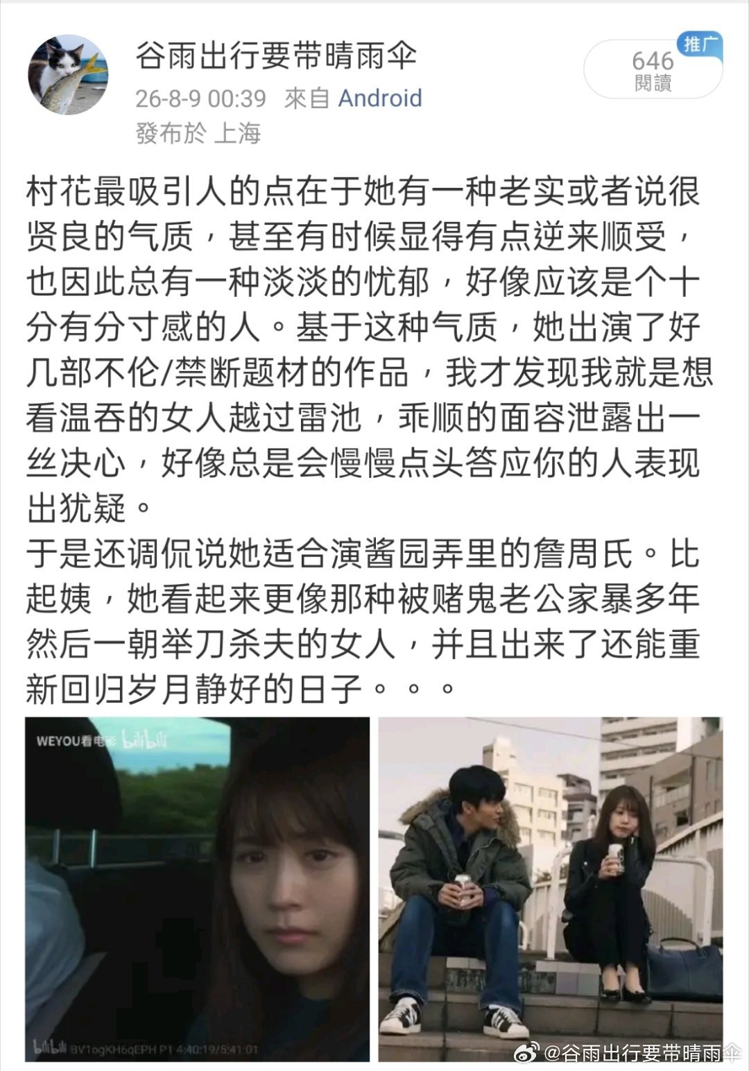 **以下言论无关CP，仅讨论角色和演员相性

一直觉得和me最搭的相手女演员是村花，可能是因为太喜欢《月圆月缺》里琉璃和三角这段关系了吧。他俩站在一起让人很舒服，就是很直观的那种舒服，很标准的温和男人和善良女人，俩人加起来也没有半颗害人之心。但偏偏两次合作都是在演一些不太常规的关系，婚外 ​