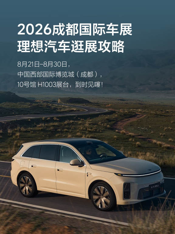 代言人限定周边来了！成都车展见。