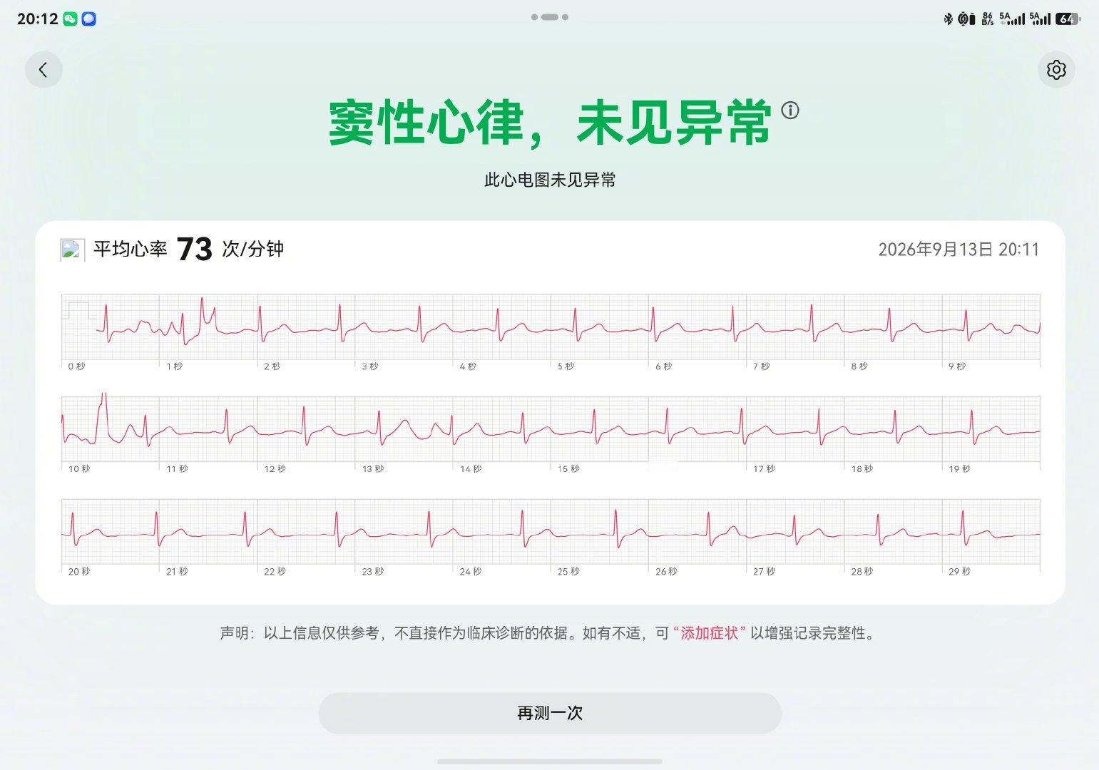 华为新的三折叠 Mate XT2，可以手按在机身两侧进行心电图测试。

这个功能好！ ​