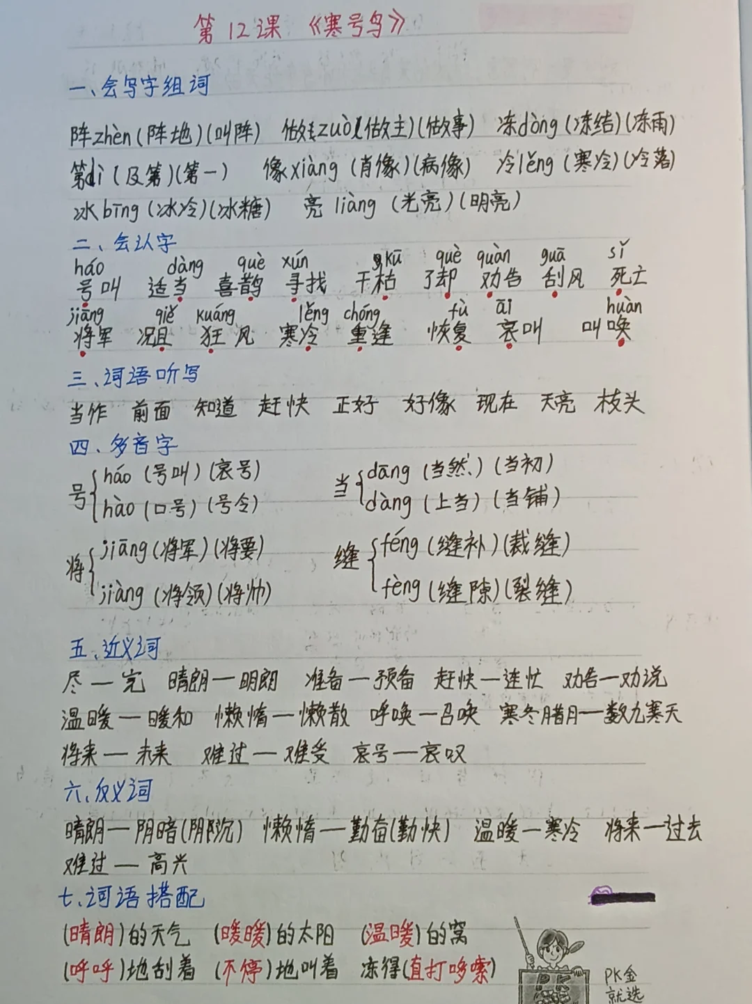 二上语文《寒号鸟》知识点总结