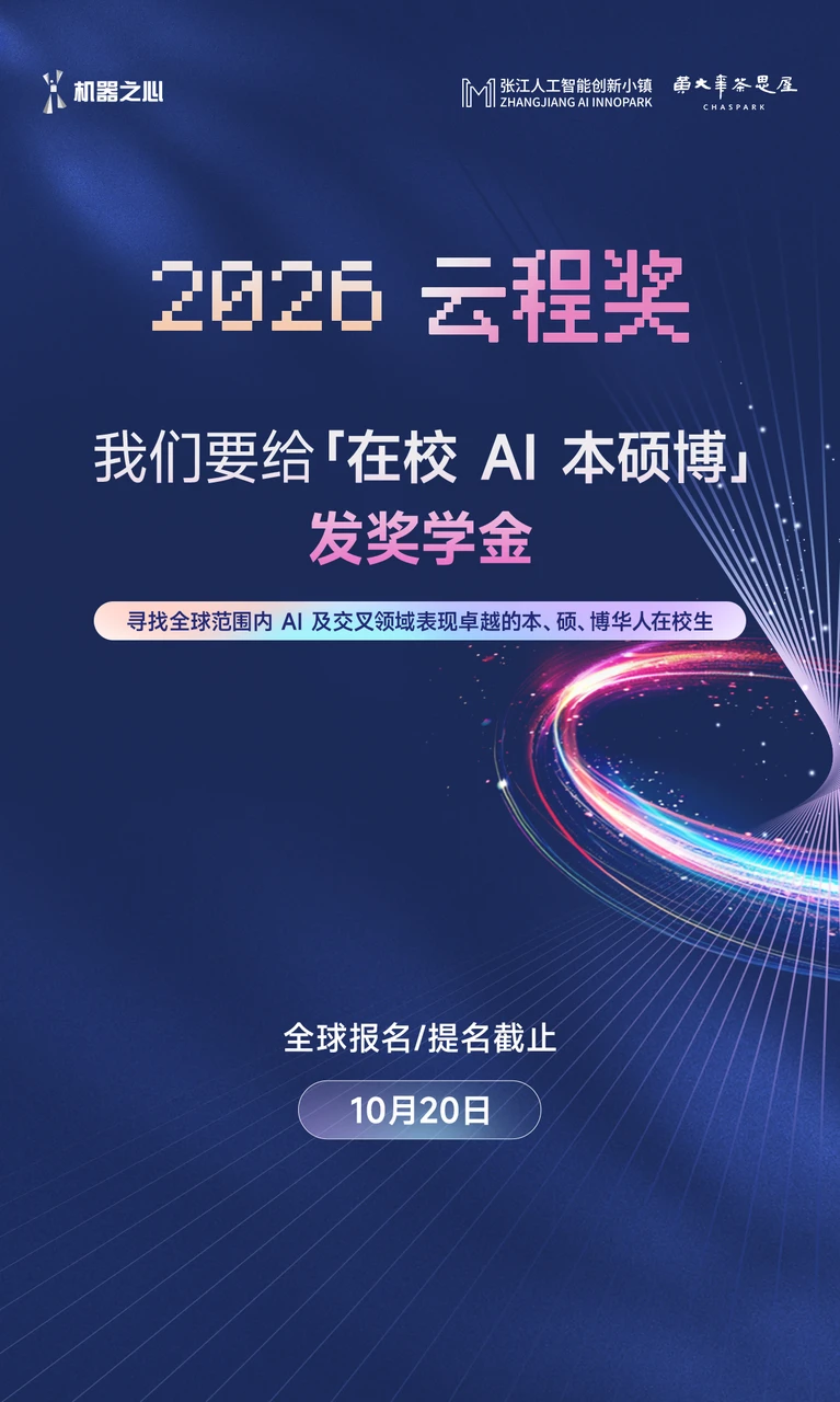 2026云程奖！给AI本硕博发奖学金