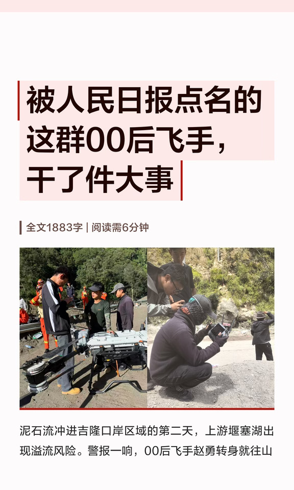 被人民日报点名的这群00后飞手，干了件大事