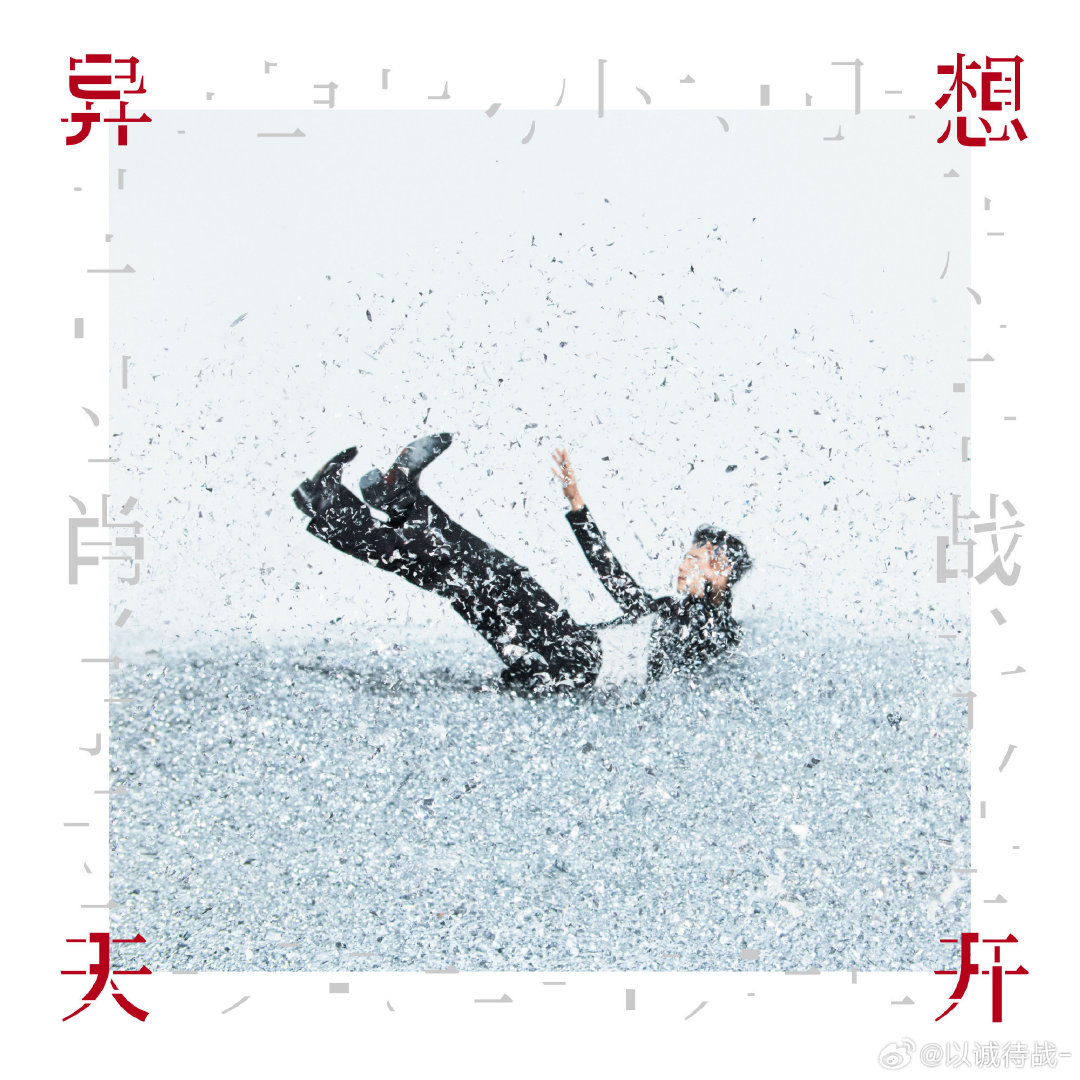 #肖战[超话]##肖战就这样cos猫咪摔倒##对肖战183.6的身高有了实感#顺顺利利[心]​