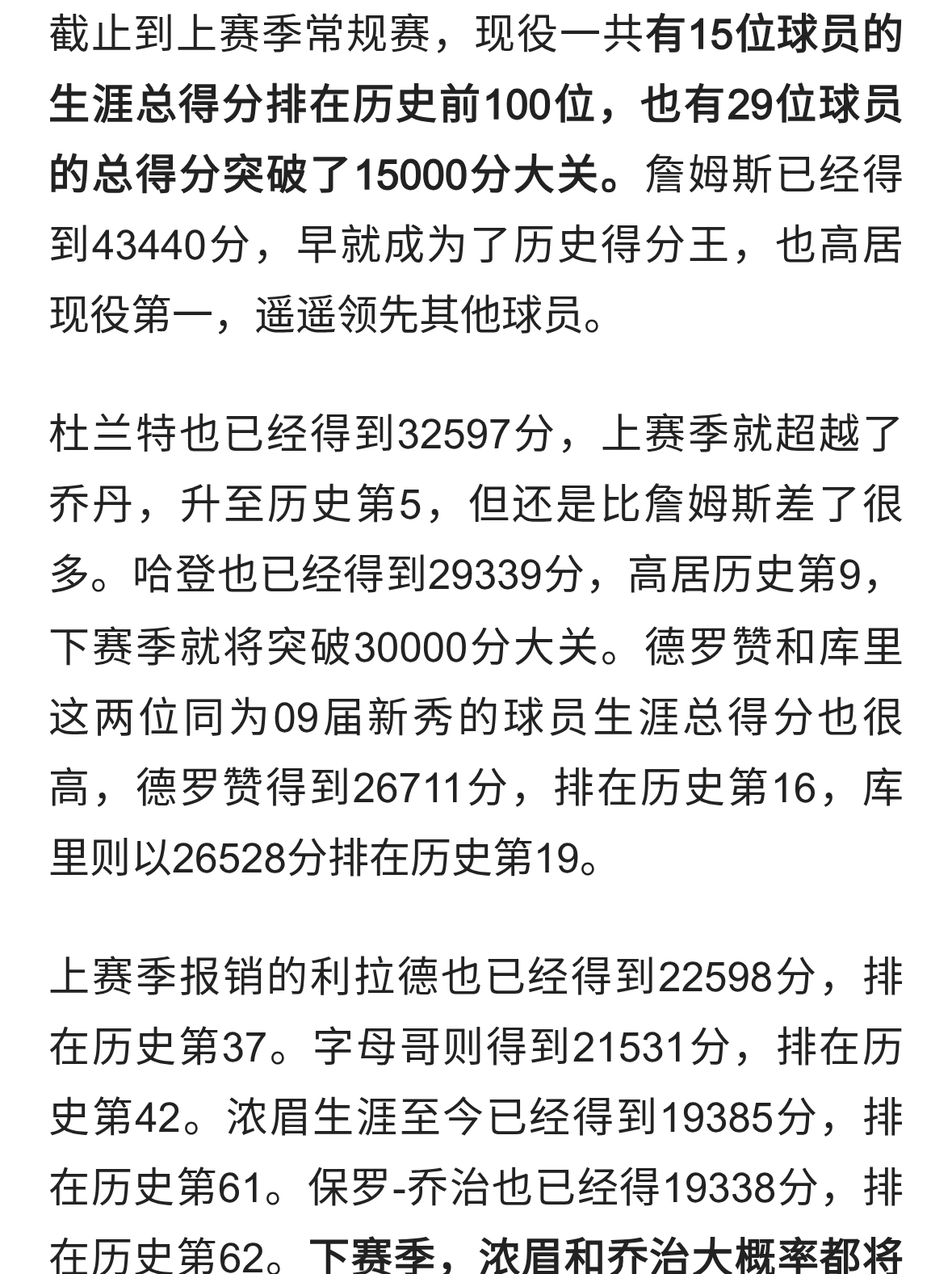伦纳德仅排第21！现役球员得分榜：詹杜哈前三，东契奇已进入前30