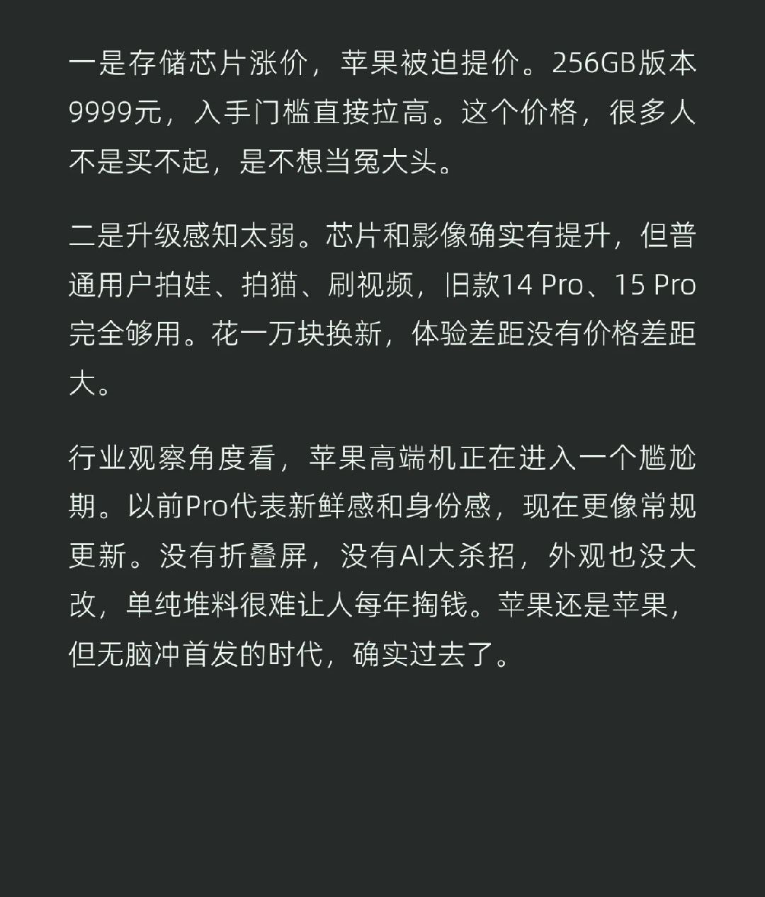 #iPhone18Pro卖不动了#今年iPhone 18 Pro这波画风和往年完全不同。
 
往年新Pro首发，门店排队，黄牛加价，朋友圈全是晒单。今年首发没多久，Pro直接破发，黄牛拒收。只有Pro Max还能有点溢价，不少人干脆一步到位选大屏顶配。
 
更关键的是，苹果已经要求供应商削减iPhone 18 Pro和Pro Max零部件产量 ​