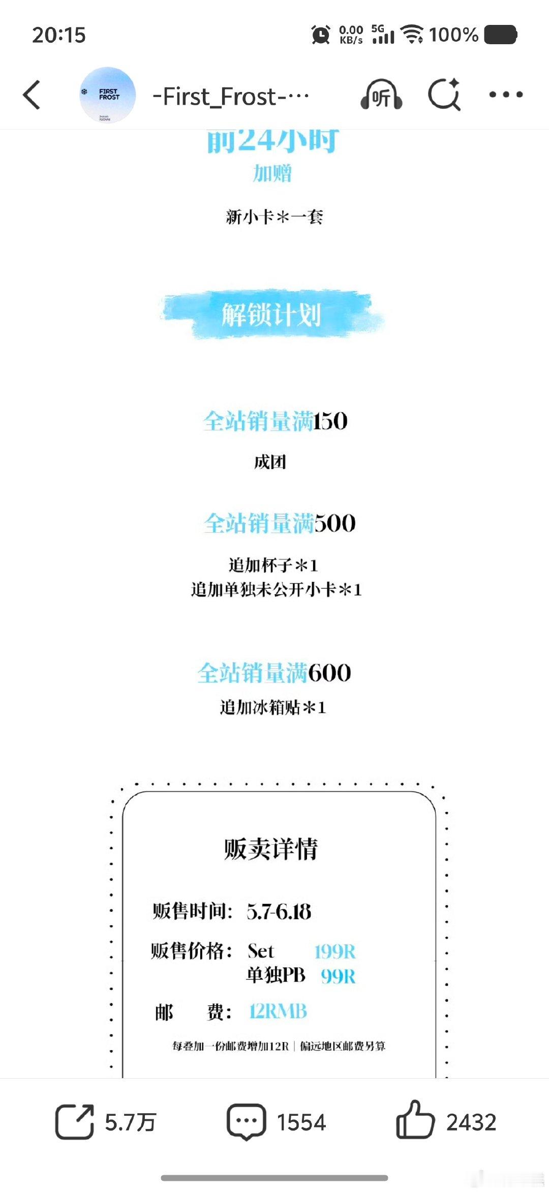 #章若楠周边中转站[超话]# 原价转单一整套-First_Frost-章若楠周边如图！211r包马车！有需要的可以直接私信我！ ​
